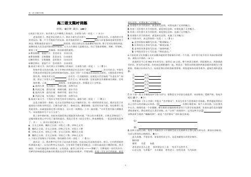 高二语文限时训练3
