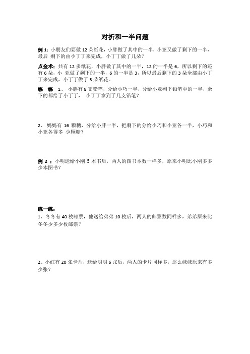 对折和一半