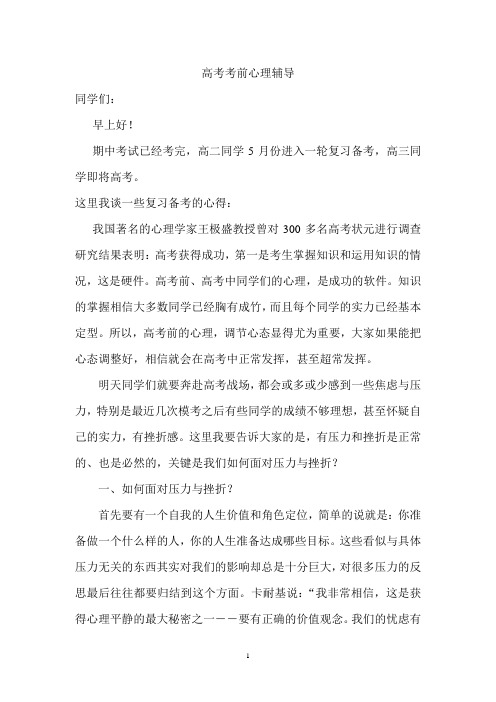 高考考前心理辅导讲座-(2019年)