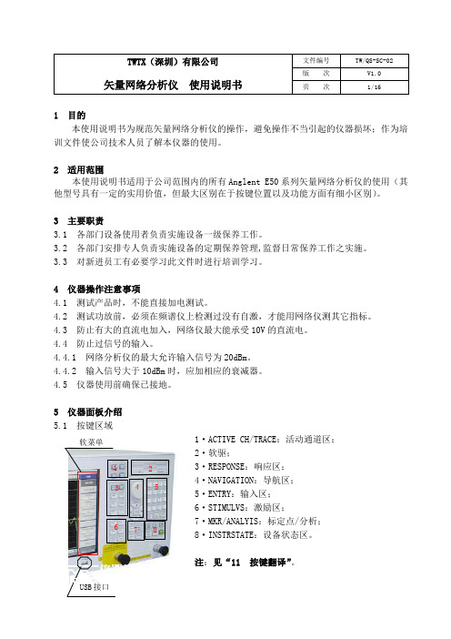 网络分析仪使用说明书