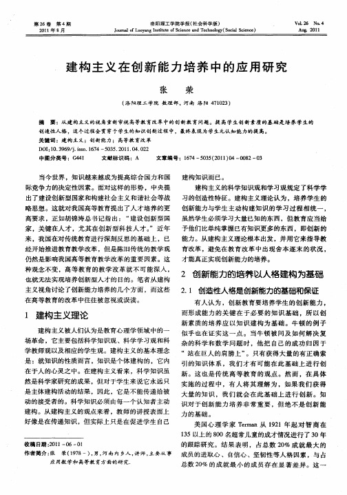 建构主义在创新能力培养中的应用研究
