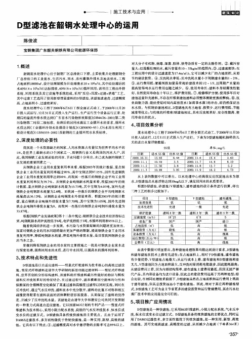 D型滤池在韶钢水处理中心的运用