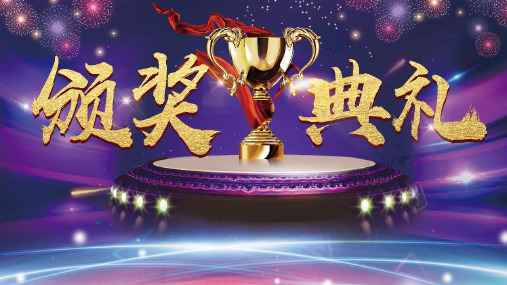 年会开场白台词2020ppt