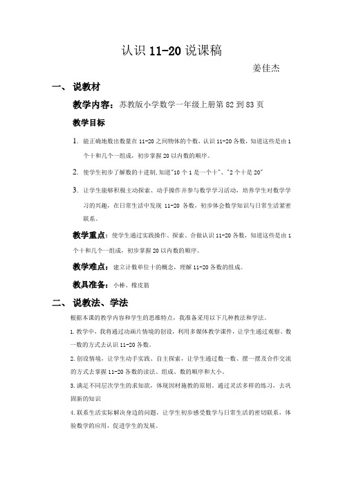《认识11-20说课稿》