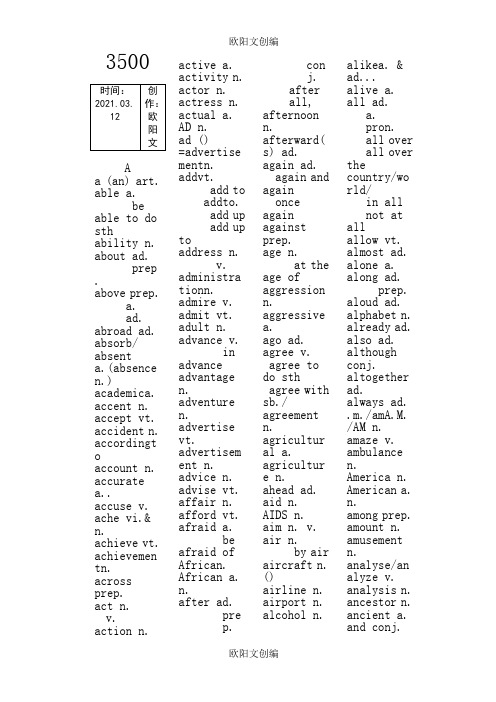 高考英语词汇表(约3500)补充常见词组(无中文字符)之欧阳文创编