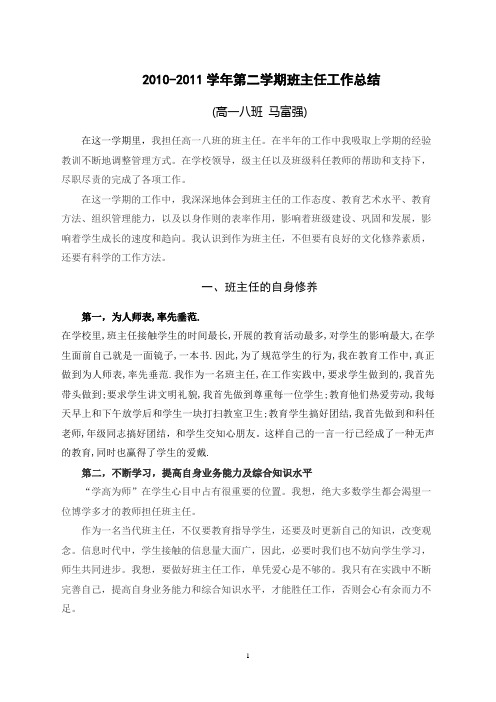 2010-2011学年第二学期班主任工作总结