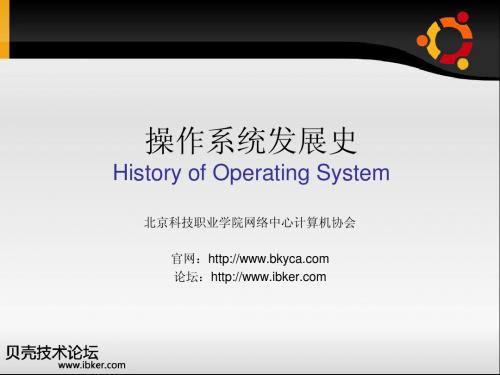 操作系统发展史(windows,linux等)