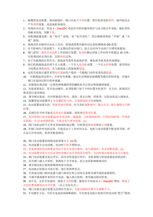 执行机构知识