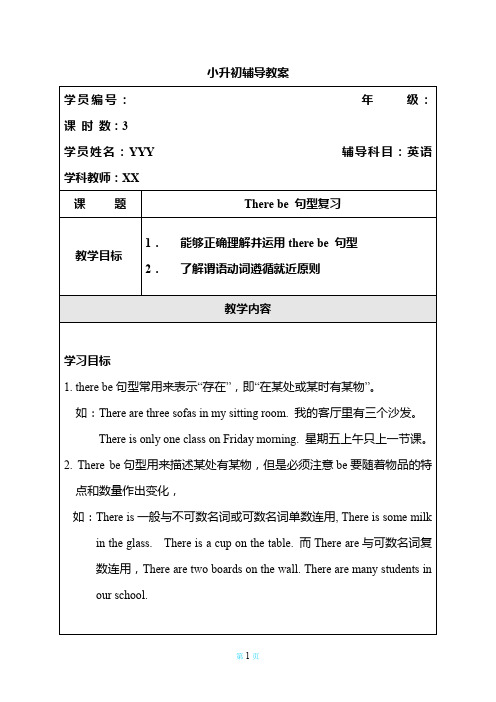 小升初英语辅导教案：语法专项之--There be句型