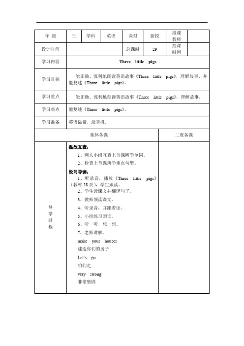 上海教育版英语三年级下册Unit 12《Three little pigs》word教案(3个课时)