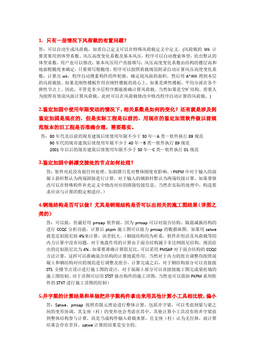 PKPM常见问题解答(第一期)