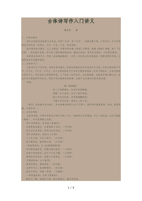 古体诗写作入门讲义全