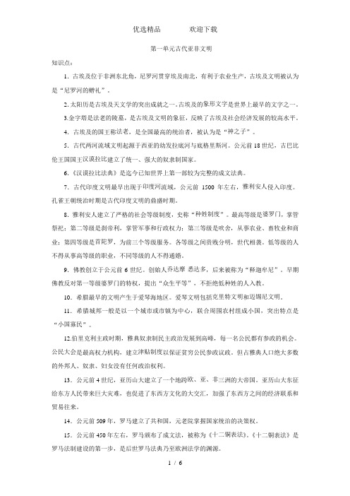 人教部编版九年级历史上册第一单元古代亚非文明知识点+练习