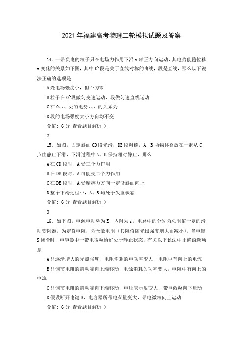 2021年福建高考物理二轮模拟试题(及答案)