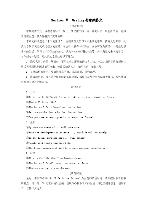 2019_2020学年高中英语Unit3Lifeinthefuture单元重点知识回顾教学案新人教版必修5