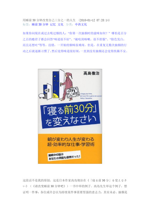 用睡前30分钟改变自己三分之一的人生