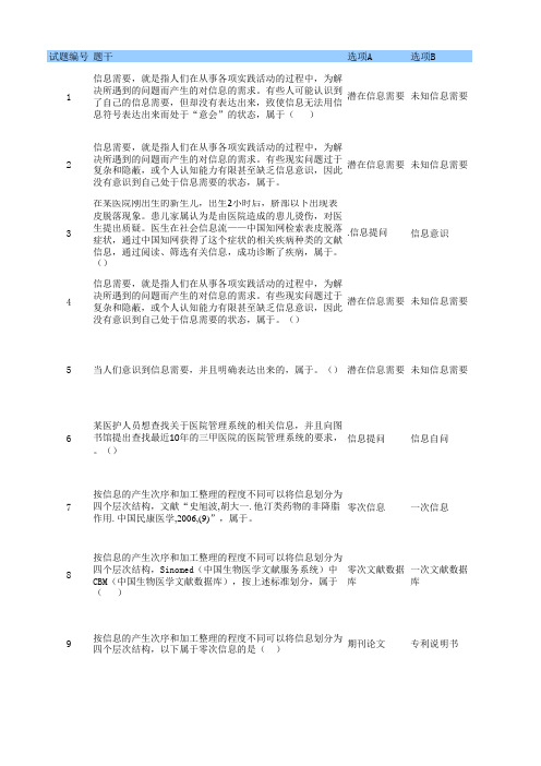 南京医科大学-医学信息素养习题答案教学文案