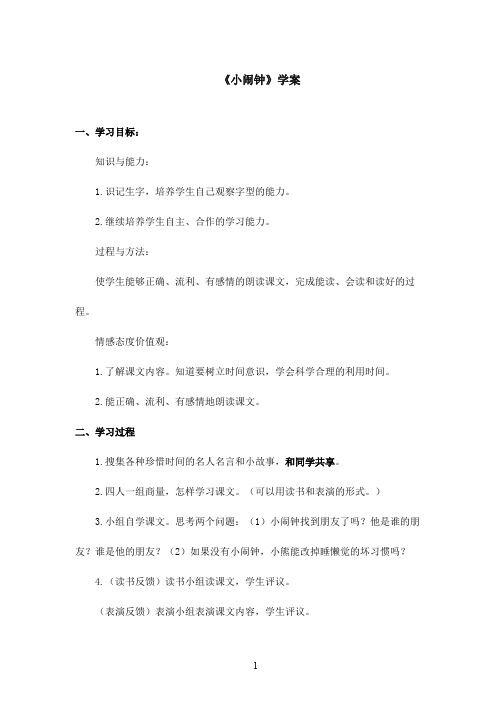 最新北师版小学语文一年级下册《小闹钟》精品学案第二课时