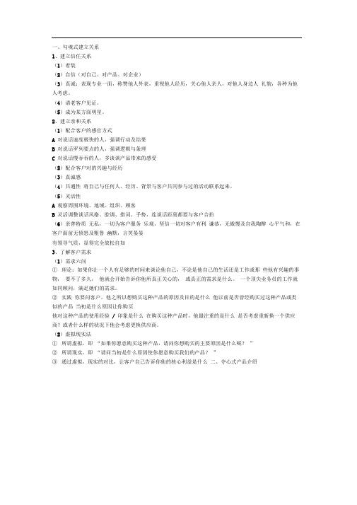 完整版NLP攻心销售术文字版