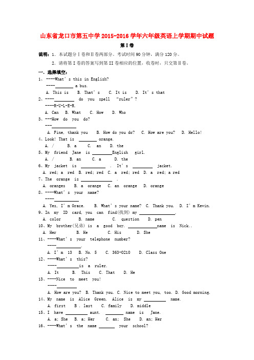 人教新目标版五四制2015-2016学年六年级英语上学期期中试题word版
