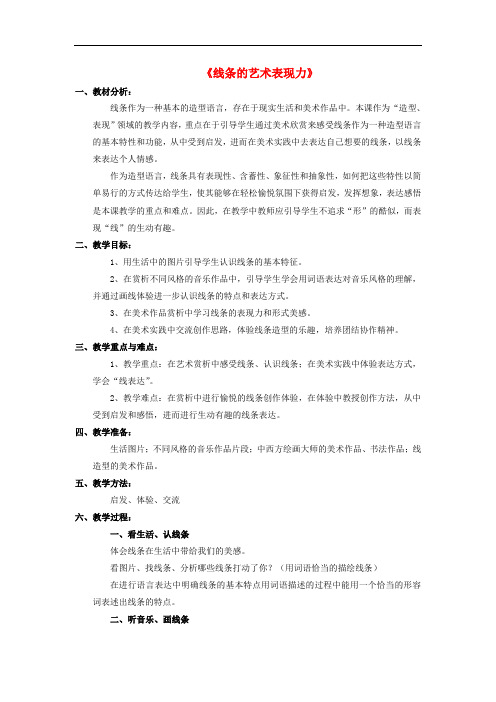 2019九年级美术上册第2课线条的艺术变现力教案人美版