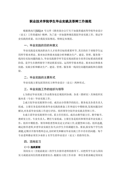 职业技术学院学生毕业实践及答辩工作规范