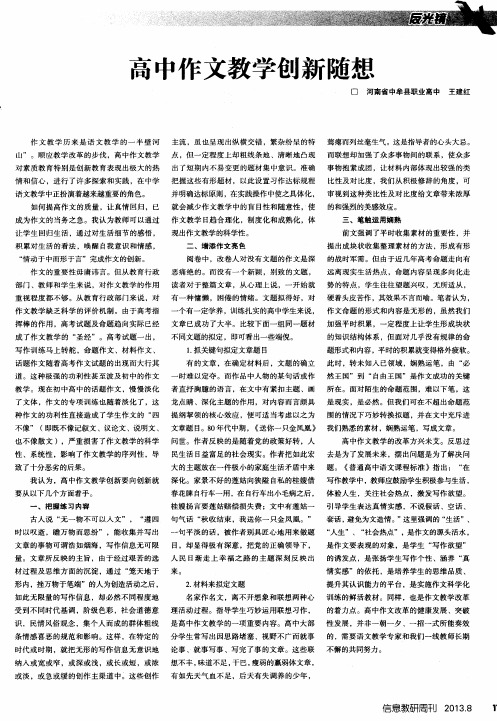 高中作文教学创新随想
