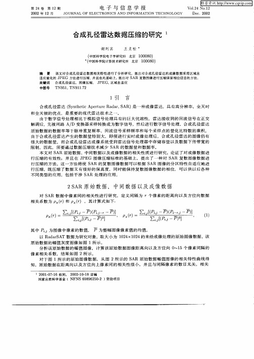 合成孔径雷达数据压缩的研究