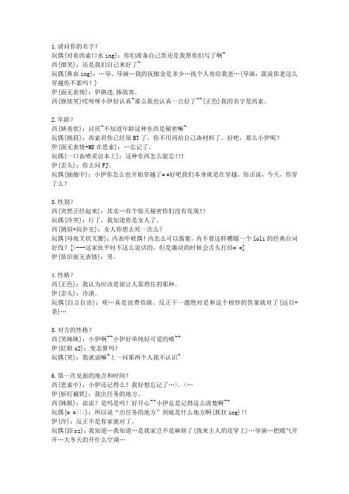 [西伊] 相性100问