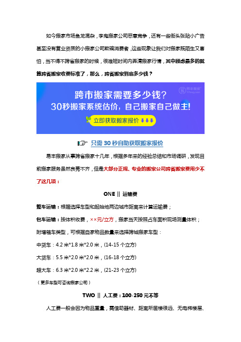 跨省搬家物流怎么收费标准