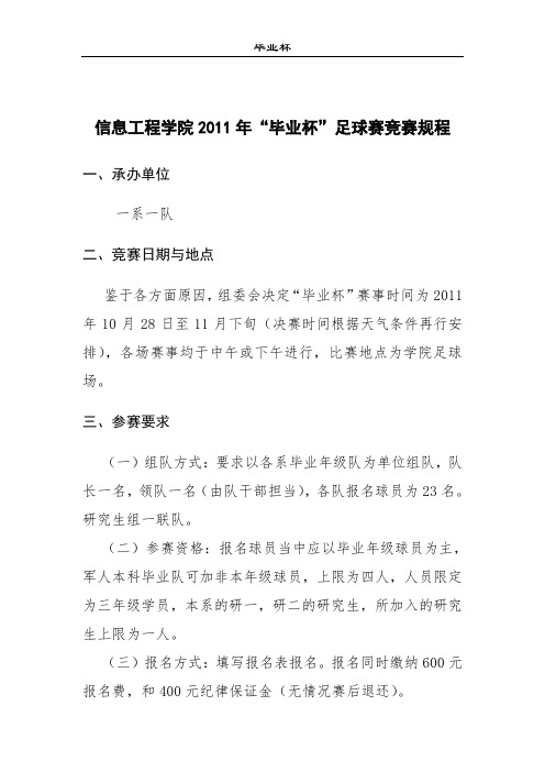 足球比赛秩序册