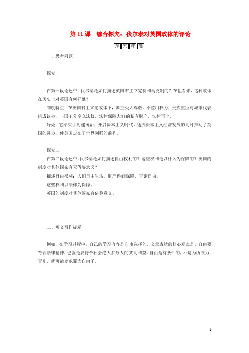 【金版学案】-高中历史 伏尔泰对英国政体的评论综合探究 岳麓版必修1