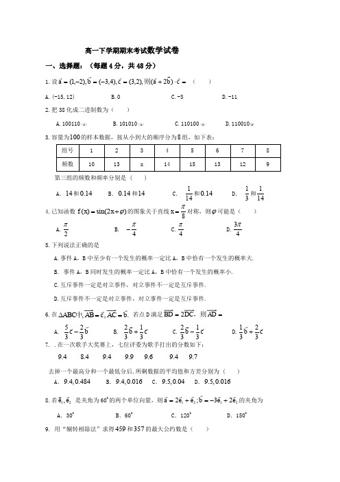 新人教A版高中数学必修四下学期期末考试数学试卷(含答案)