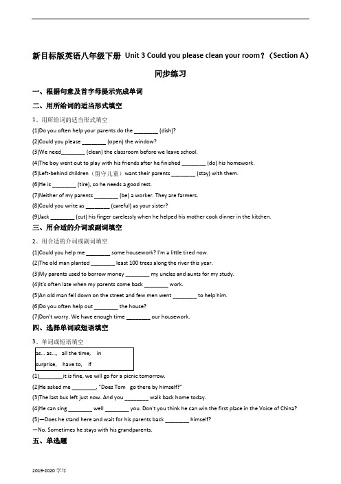 新目标版英语八年级下册Unit3Couldyoupleasecleanyourroom？(SectionA)同步练习