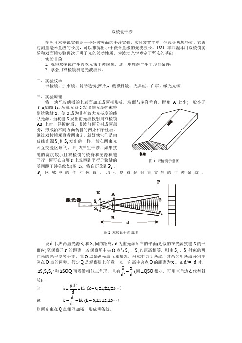 试验八用双棱镜干涉测钠光波长