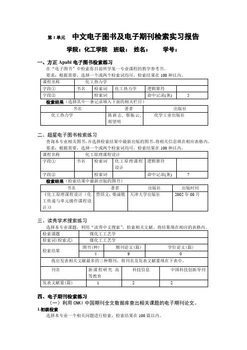 文献检索实践作业