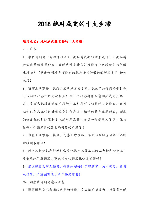 2018绝对成交的十大步骤