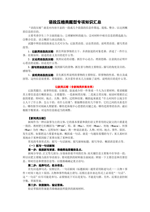 【新高考·语言文字运用专题】语段压缩类题型知识汇总