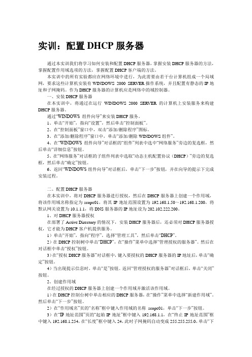 DHCP实训