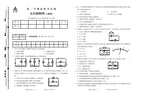 2015-2016学年第一学期九年级物理上海期中试题