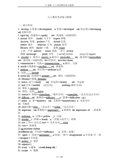 仁爱版 九上英语期末复习提纲