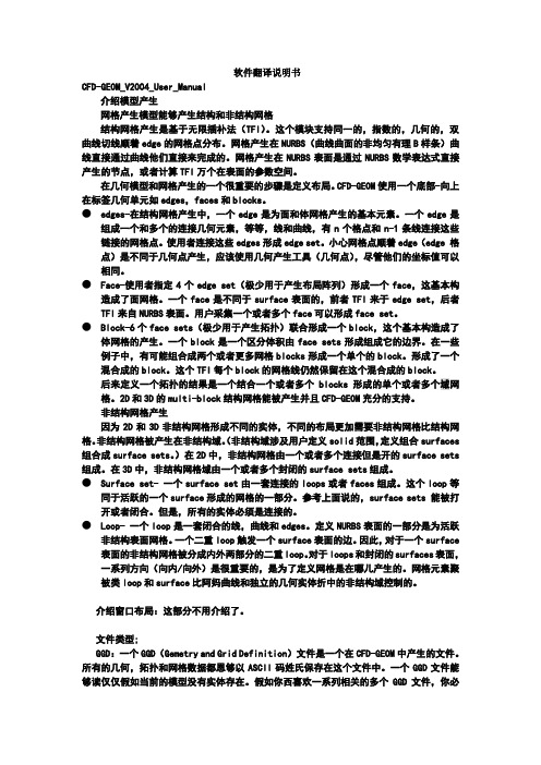 cfdrc软件翻译说明书