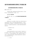医疗机构药房规范化管理工作实施方案