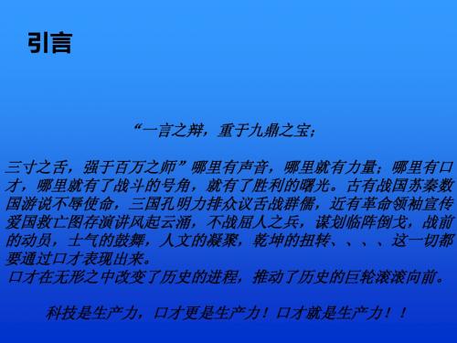 演讲与口才协会
