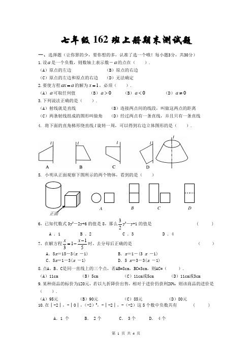 人教七年级数学上册_期末水平测试题