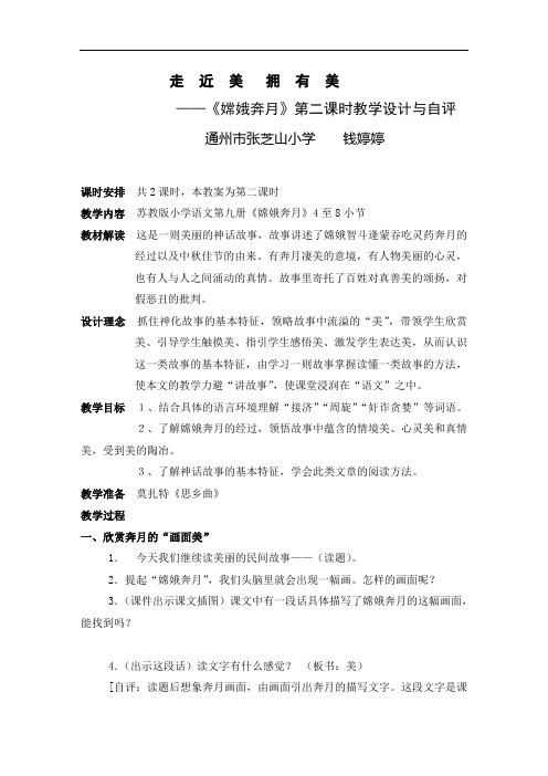 嫦娥奔月教学反思
