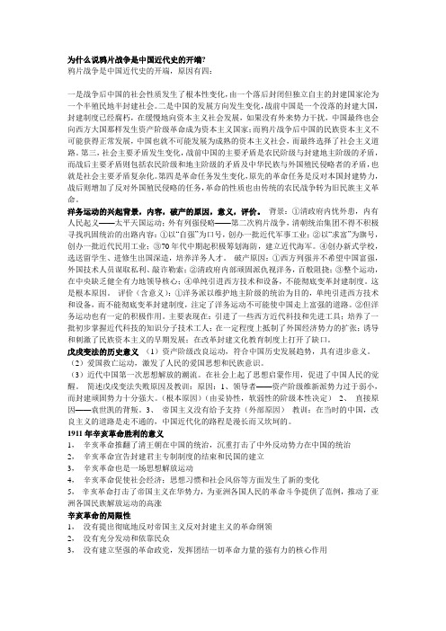 为什么说鸦片战争是中国近代史的开端