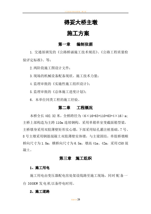 大桥主墩施工方案