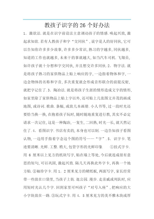 教孩子识字的26个好方法