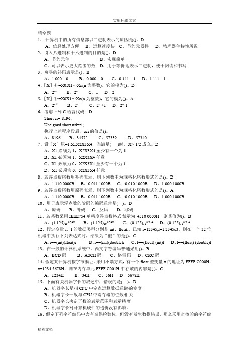 大数据的表示与运算习的题目